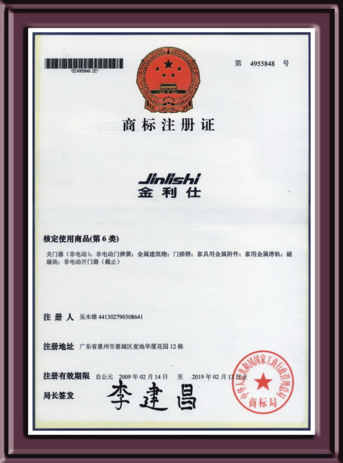 一固商标注册证第6类